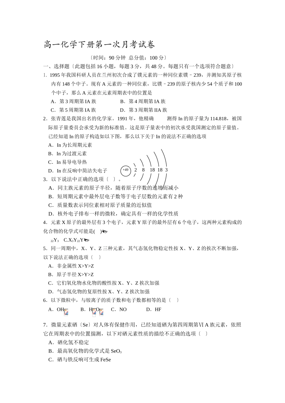 高一化学下册第一次月考试卷5_第1页