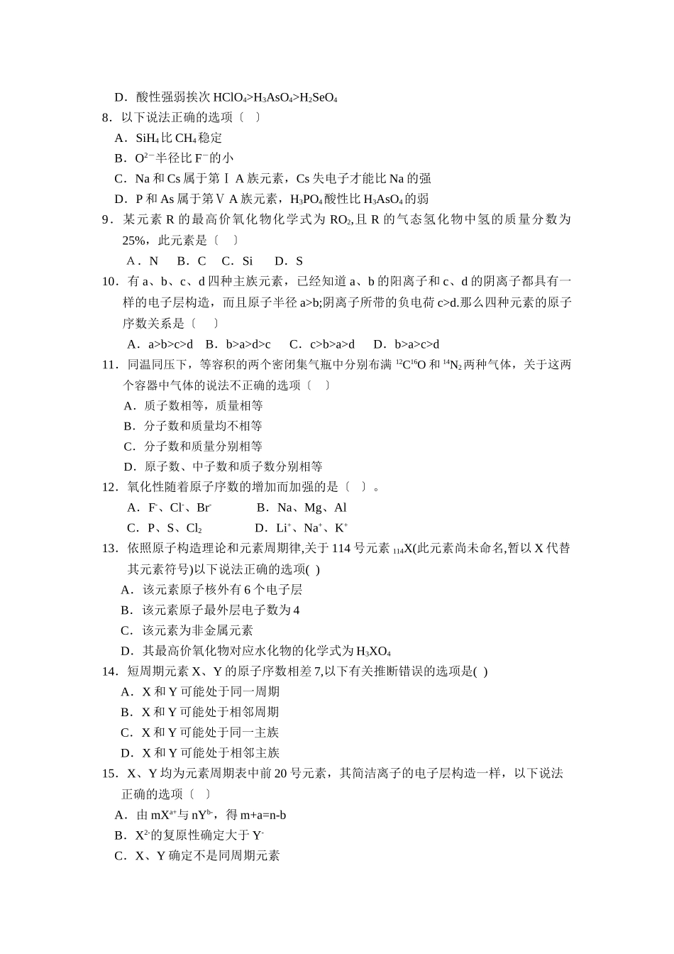 高一化学下册第一次月考试卷5_第2页