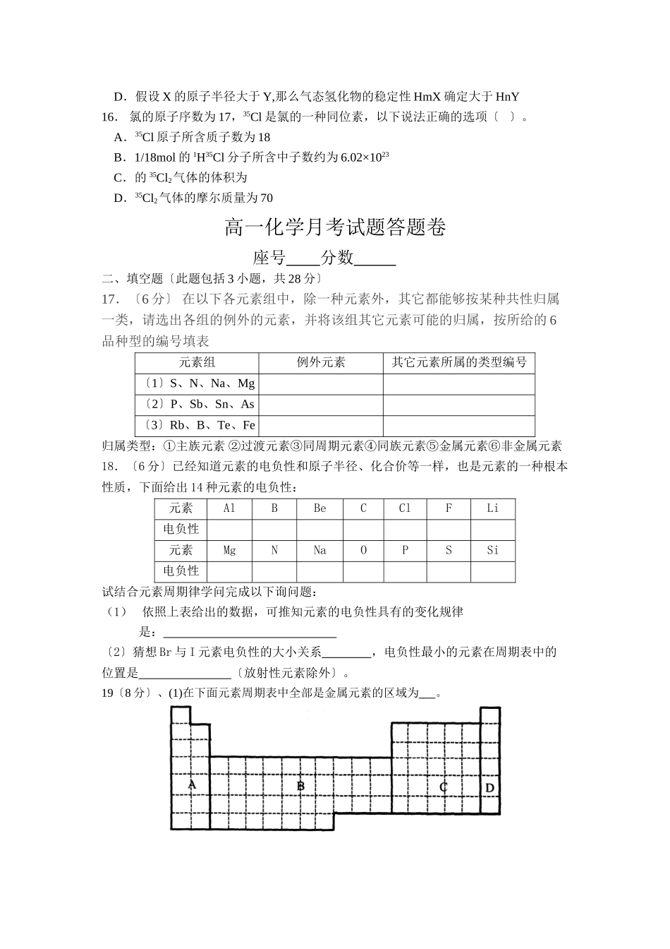 高一化学下册第一次月考试卷5_第3页