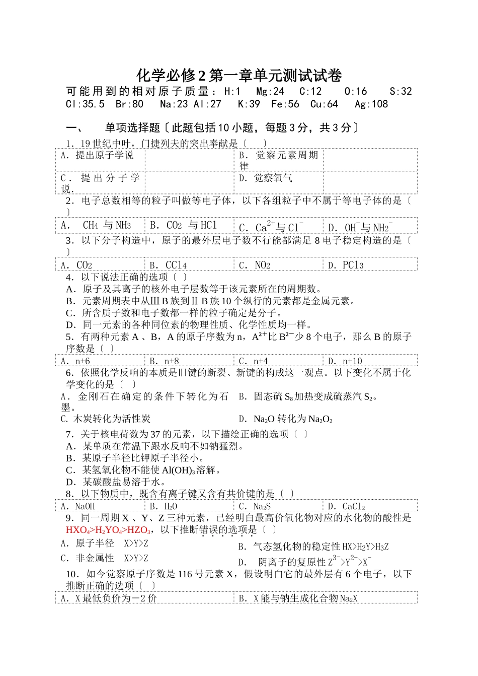 高一化学下学期必修二第一单元试卷_第1页