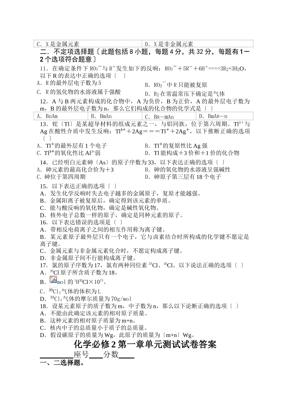 高一化学下学期必修二第一单元试卷_第2页