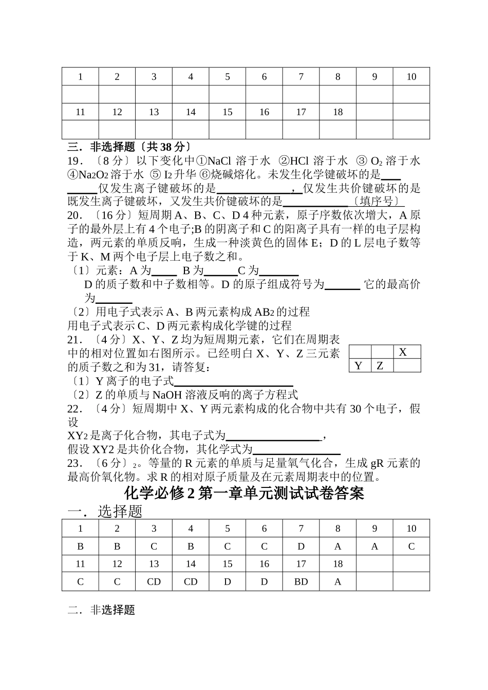 高一化学下学期必修二第一单元试卷_第3页
