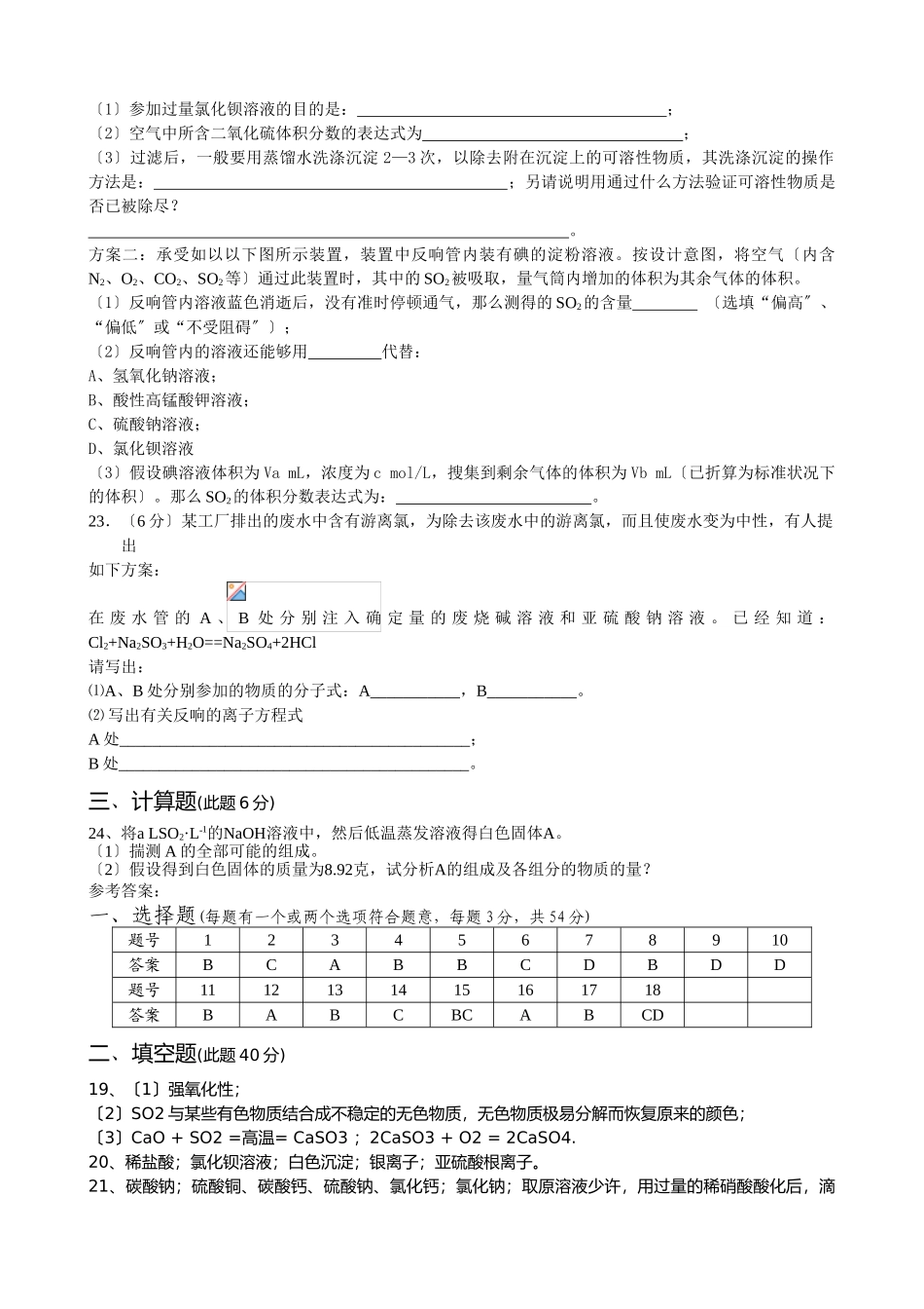高一化学下学期《氧族元素-环境保护》质量检测题_第3页
