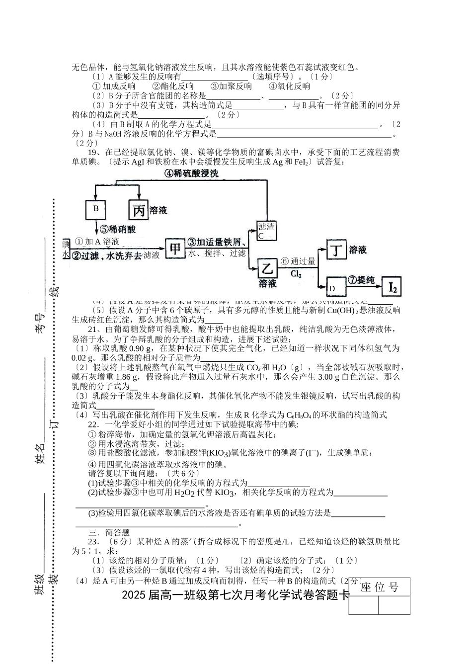 高一化学下册第七次月考试卷_第3页