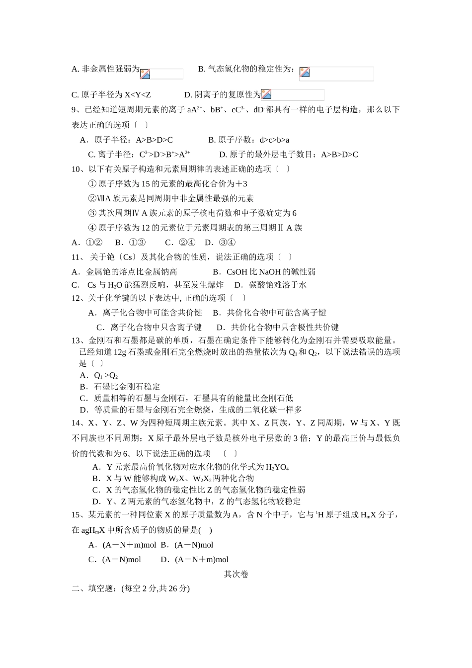 高一化学下册第一次月考试卷7_第2页