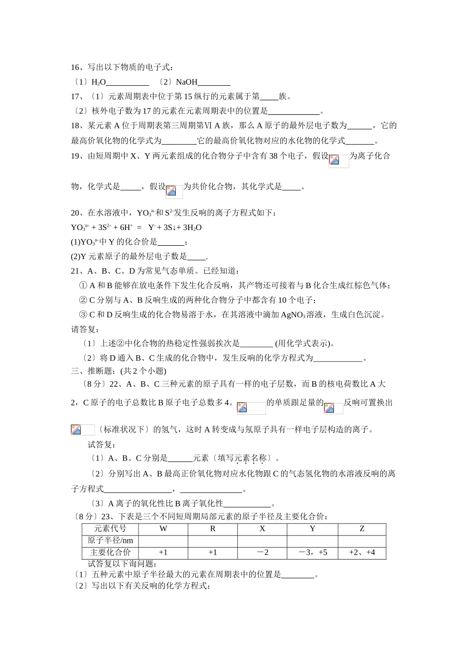高一化学下册第一次月考试卷7_第3页