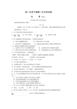 高一化学下册第一次月考试卷7