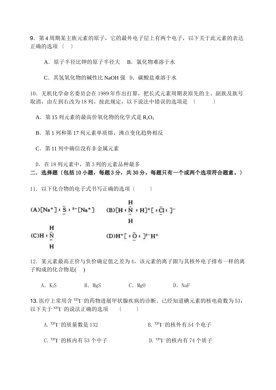 高一化学下学期必修2第一章单元检测_第2页