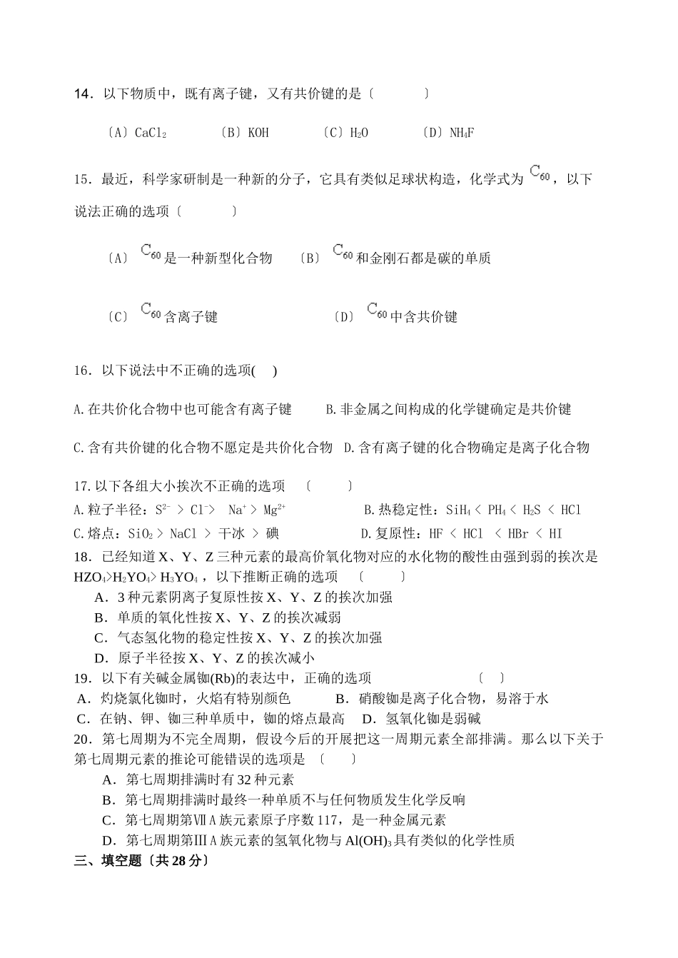 高一化学下学期必修2第一章单元检测_第3页