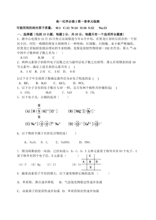 高一化学下学期必修2第一章单元检测