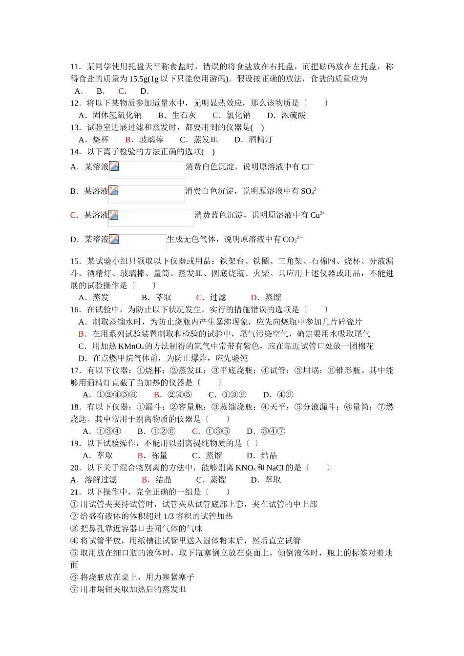 高一化学下学期实验基本方法基础练习_第2页