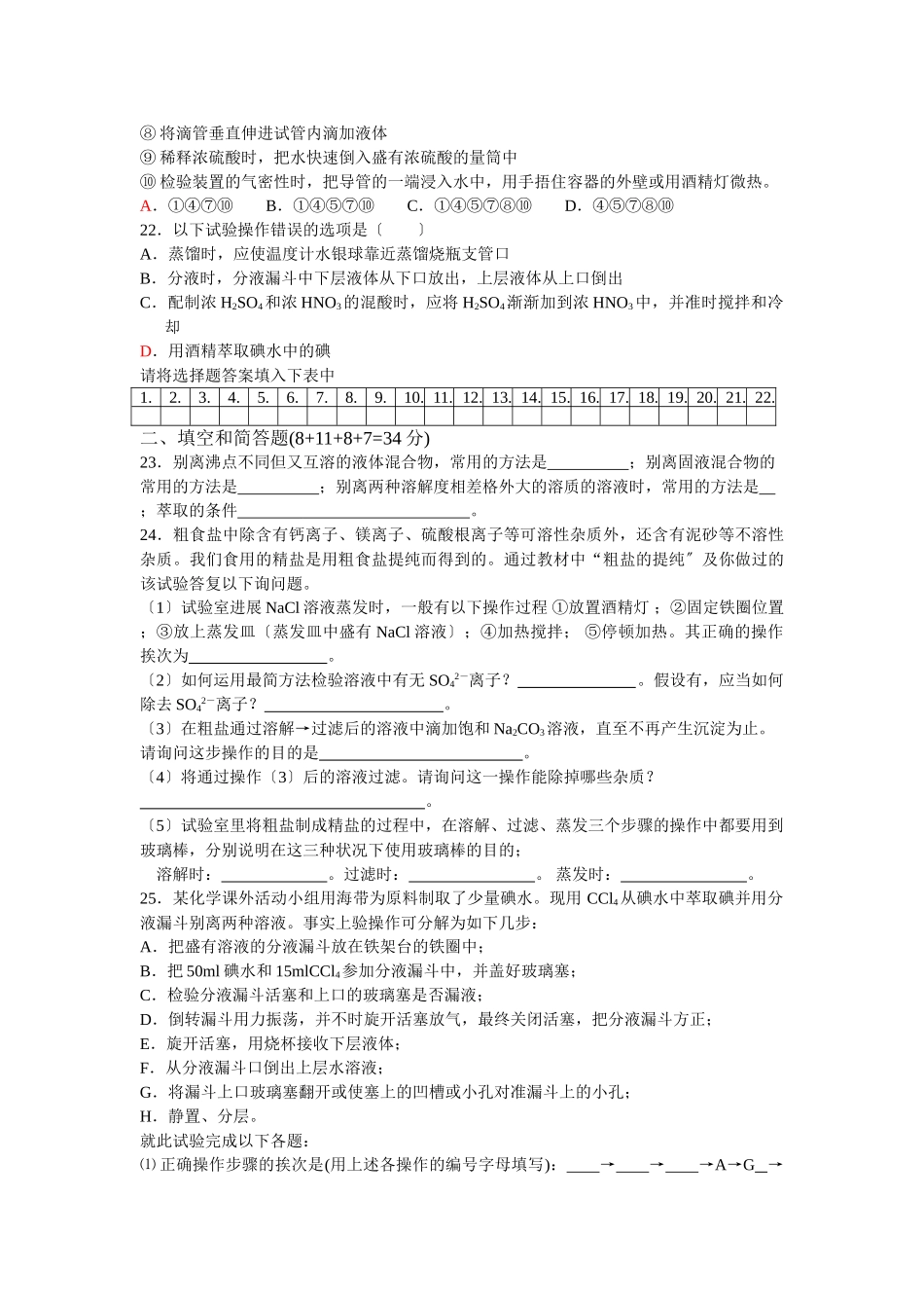 高一化学下学期实验基本方法基础练习_第3页
