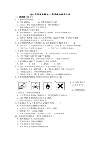 高一化学下学期实验基本方法基础练习