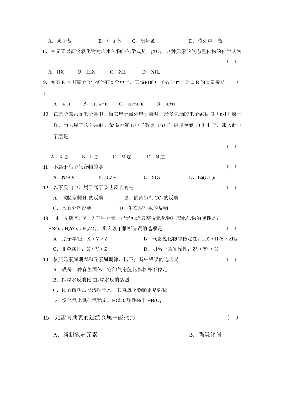 高一化学下册第一次教学质量检测题4_第2页