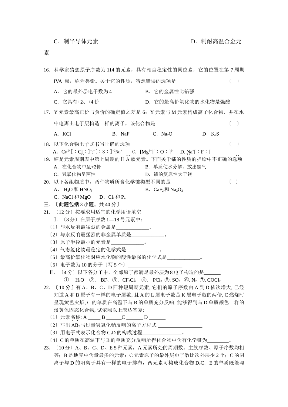 高一化学下册第一次教学质量检测题4_第3页