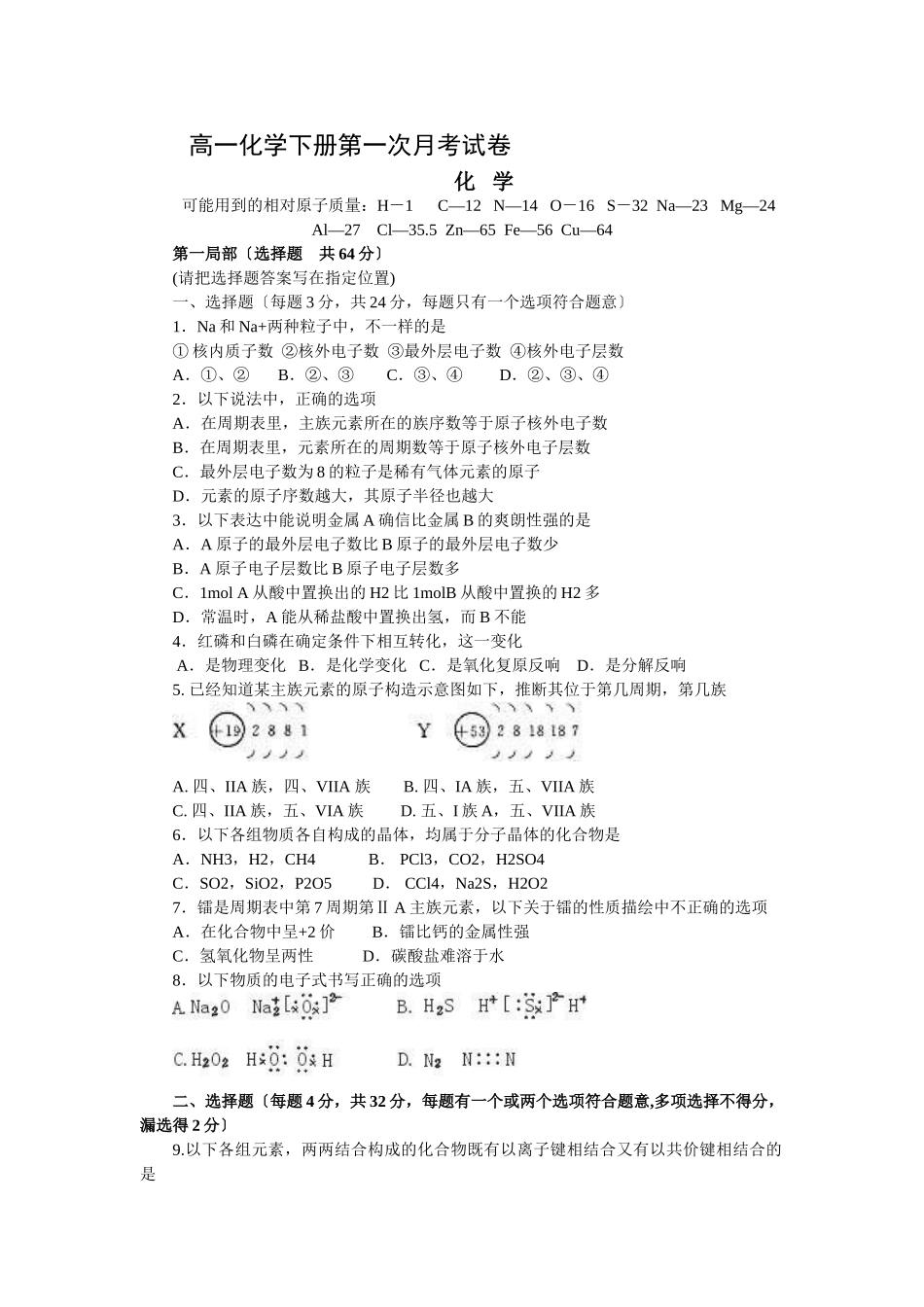 高一化学下册第一次月考试卷3_第1页