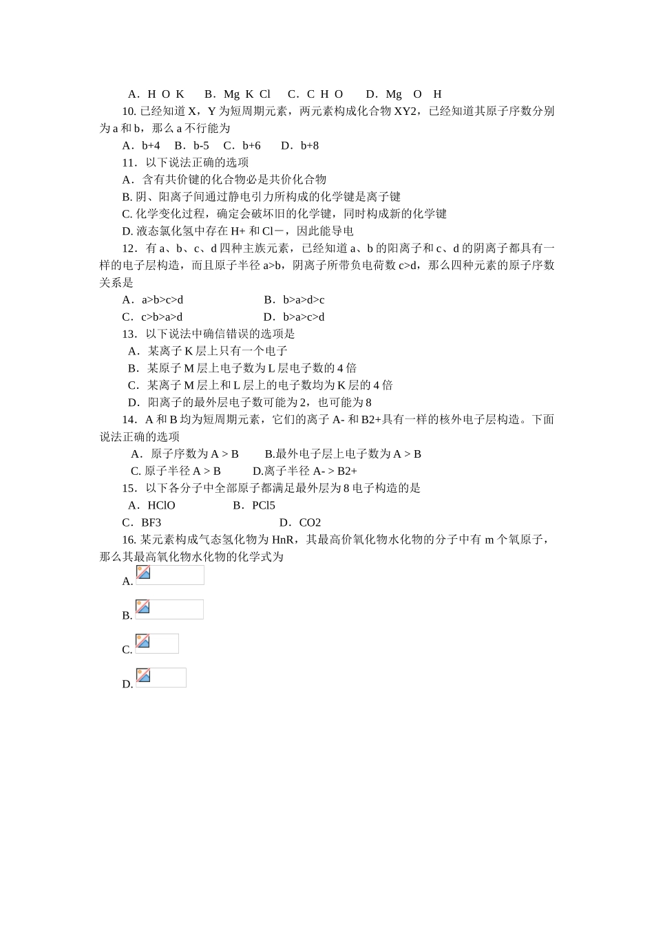 高一化学下册第一次月考试卷3_第2页