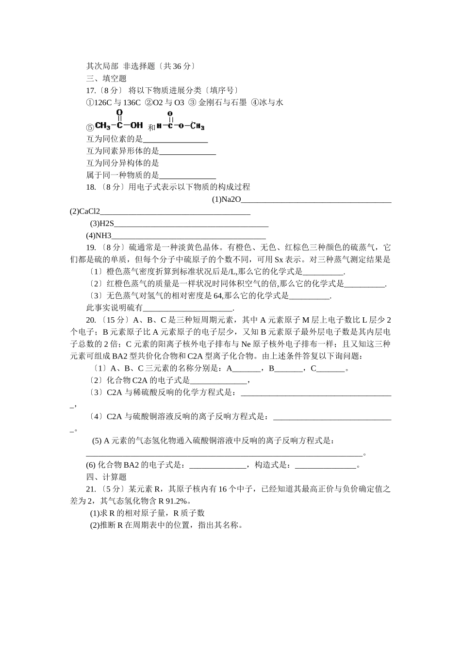 高一化学下册第一次月考试卷3_第3页