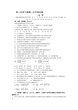 高一化学下册第一次月考试卷3