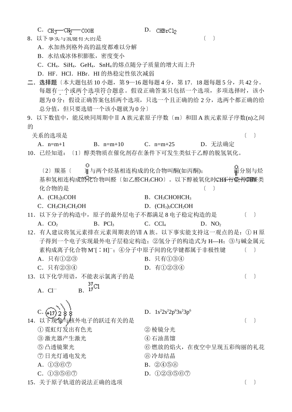 高一化学下学期6月份月考_第2页