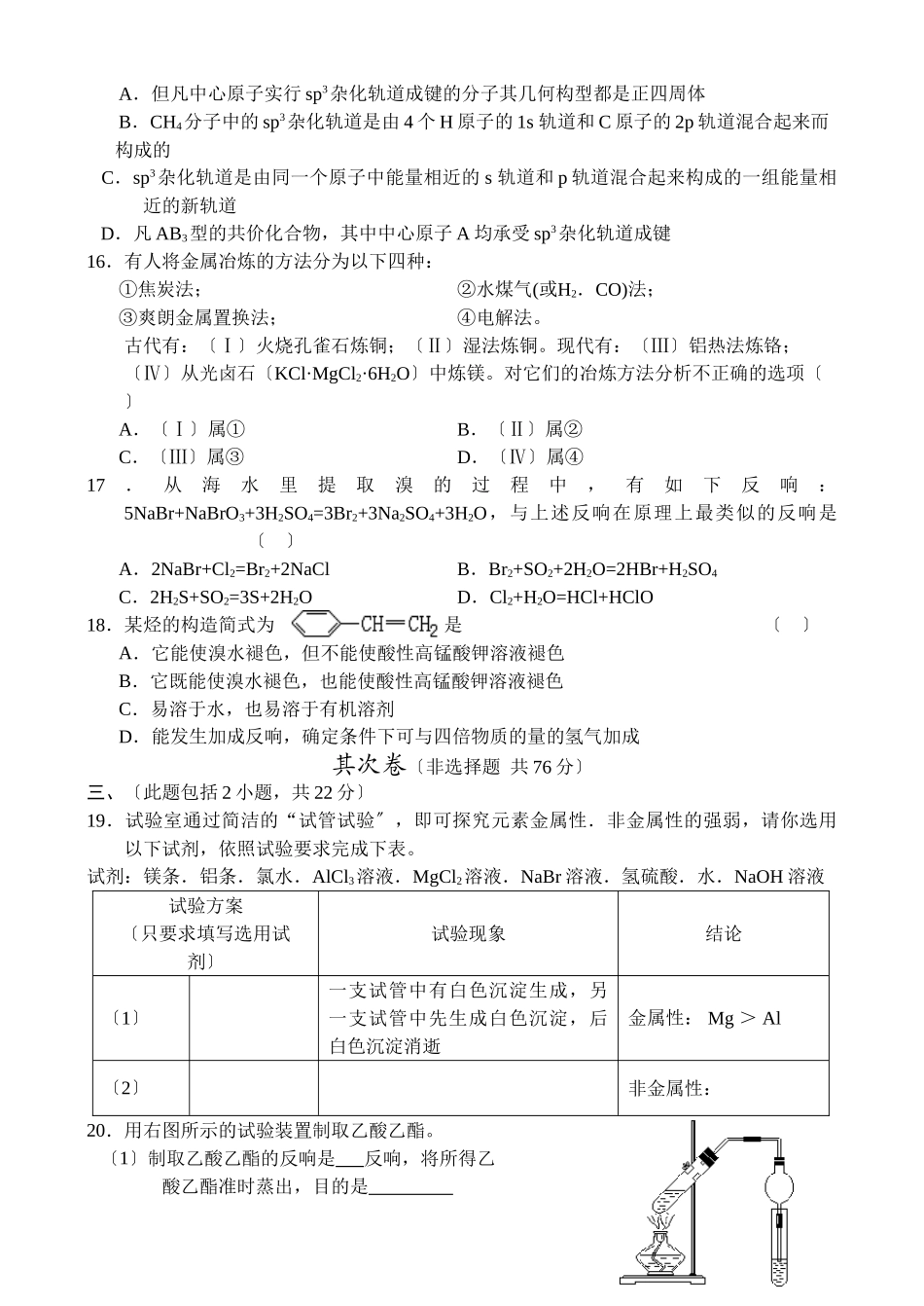 高一化学下学期6月份月考_第3页