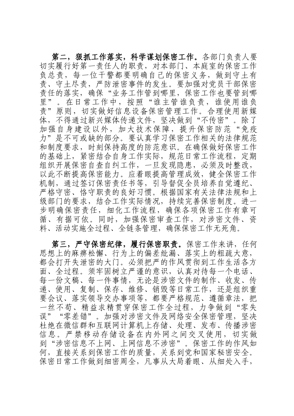 在2025年保密工作会议上的讲话_第2页