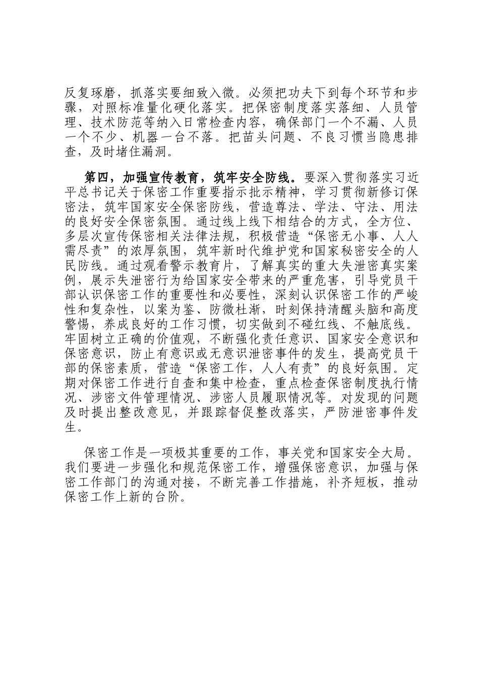 在2025年保密工作会议上的讲话_第3页