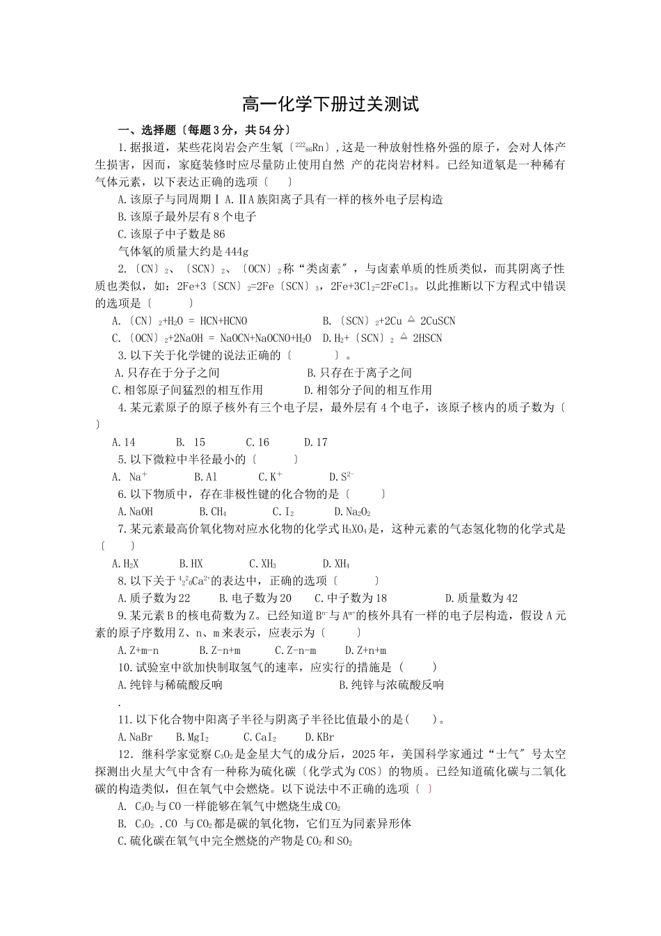 高一化学下册过关测试_第1页