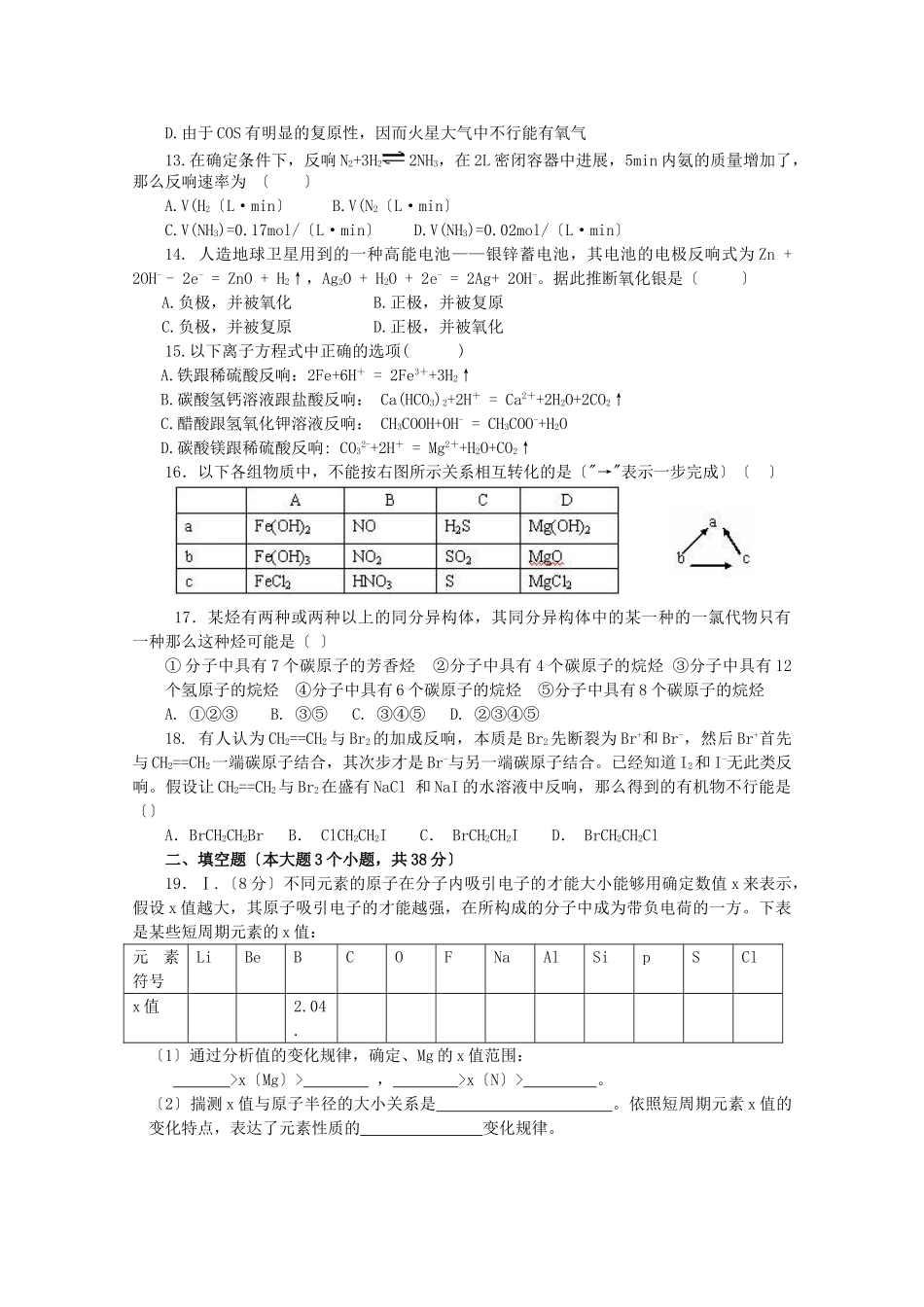 高一化学下册过关测试_第2页