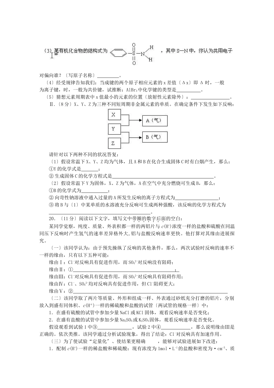 高一化学下册过关测试_第3页