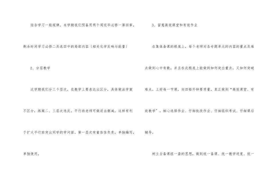 高一化学下学期教学计划_第2页