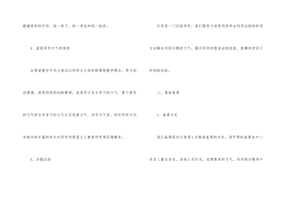 高一化学下学期教学计划_第3页