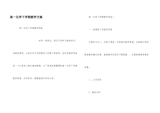 高一化学下学期教学计划