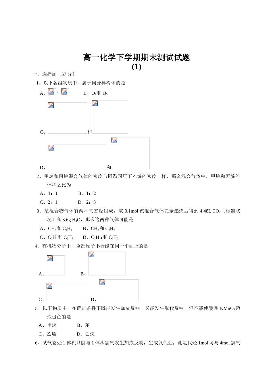 高一化学下学期期末测试试题1_第1页