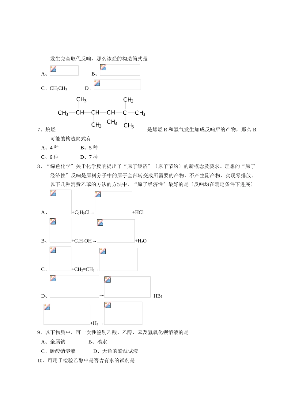 高一化学下学期期末测试试题1_第2页