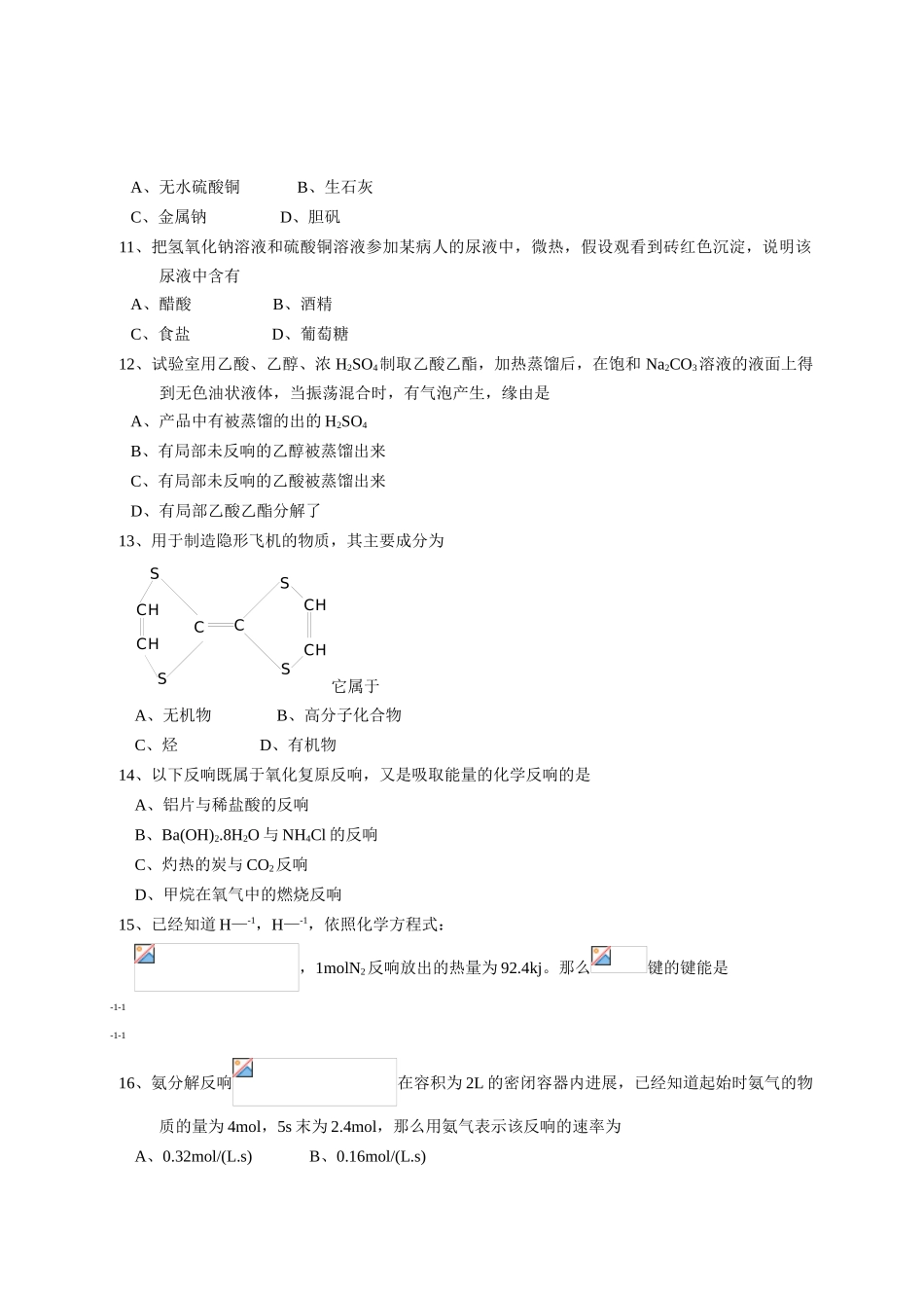 高一化学下学期期末测试试题1_第3页