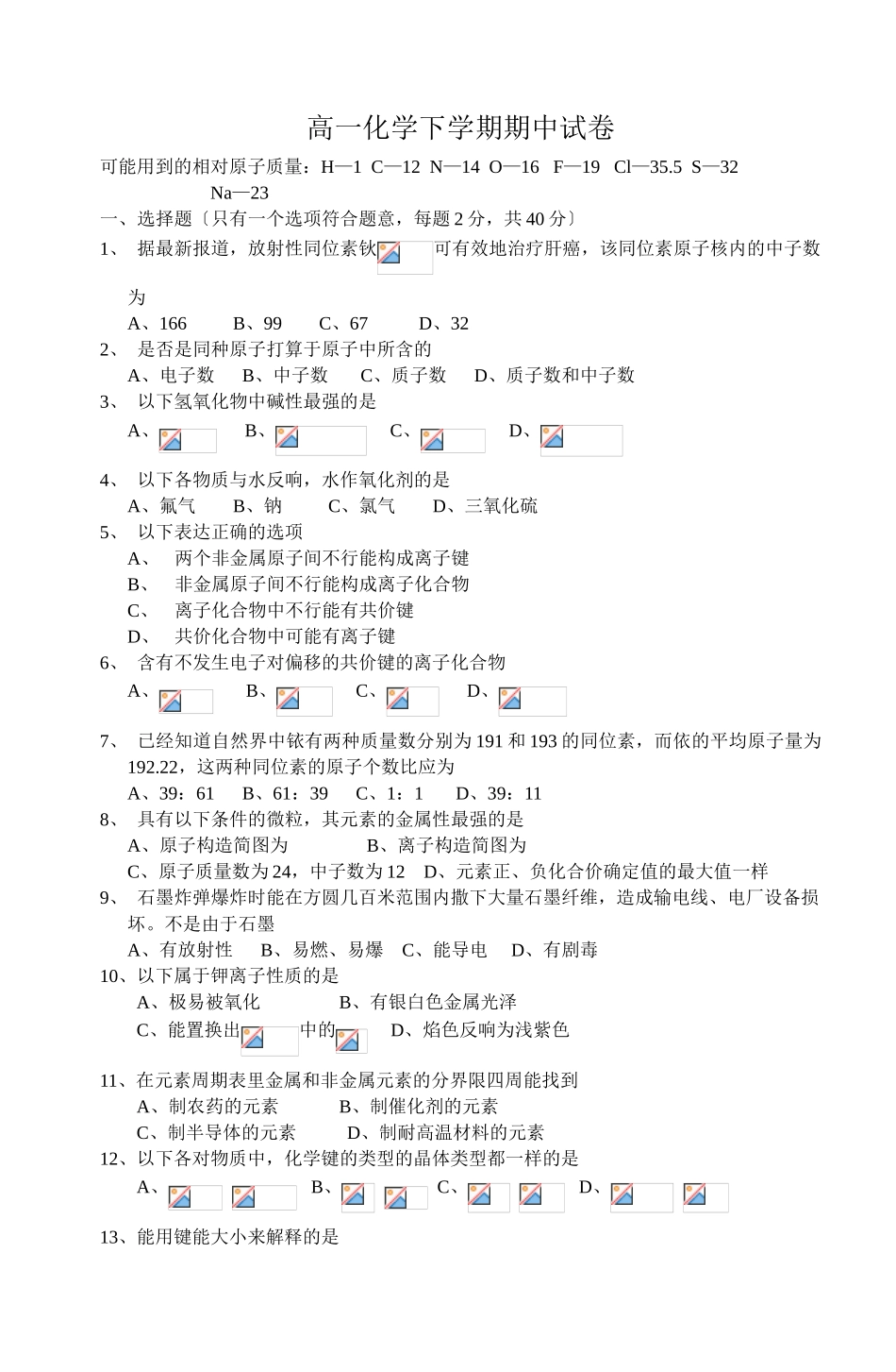 高一化学下学期期中试卷_第1页