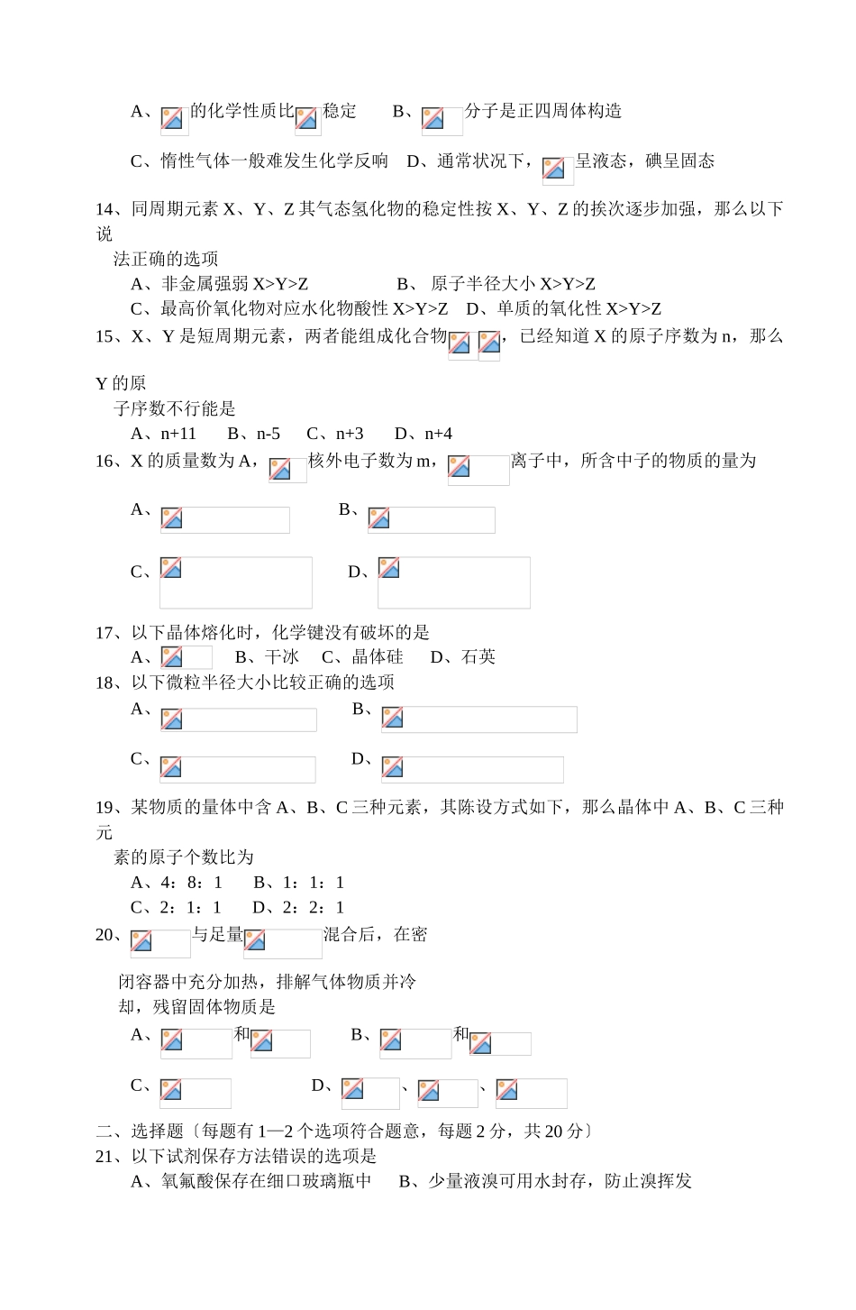 高一化学下学期期中试卷_第2页
