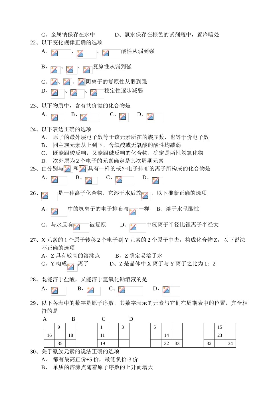 高一化学下学期期中试卷_第3页