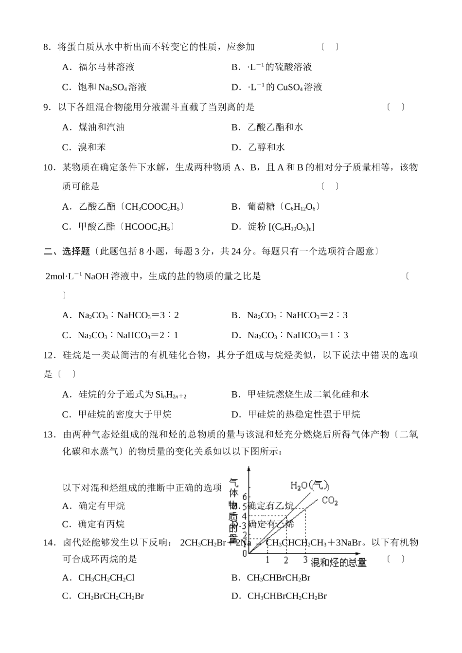 高一化学下学期5月份月考_第2页