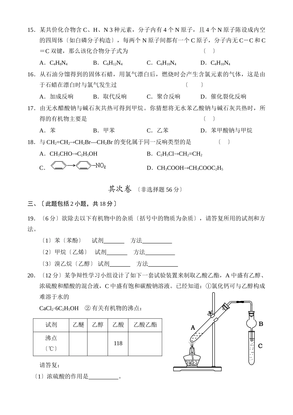 高一化学下学期5月份月考_第3页