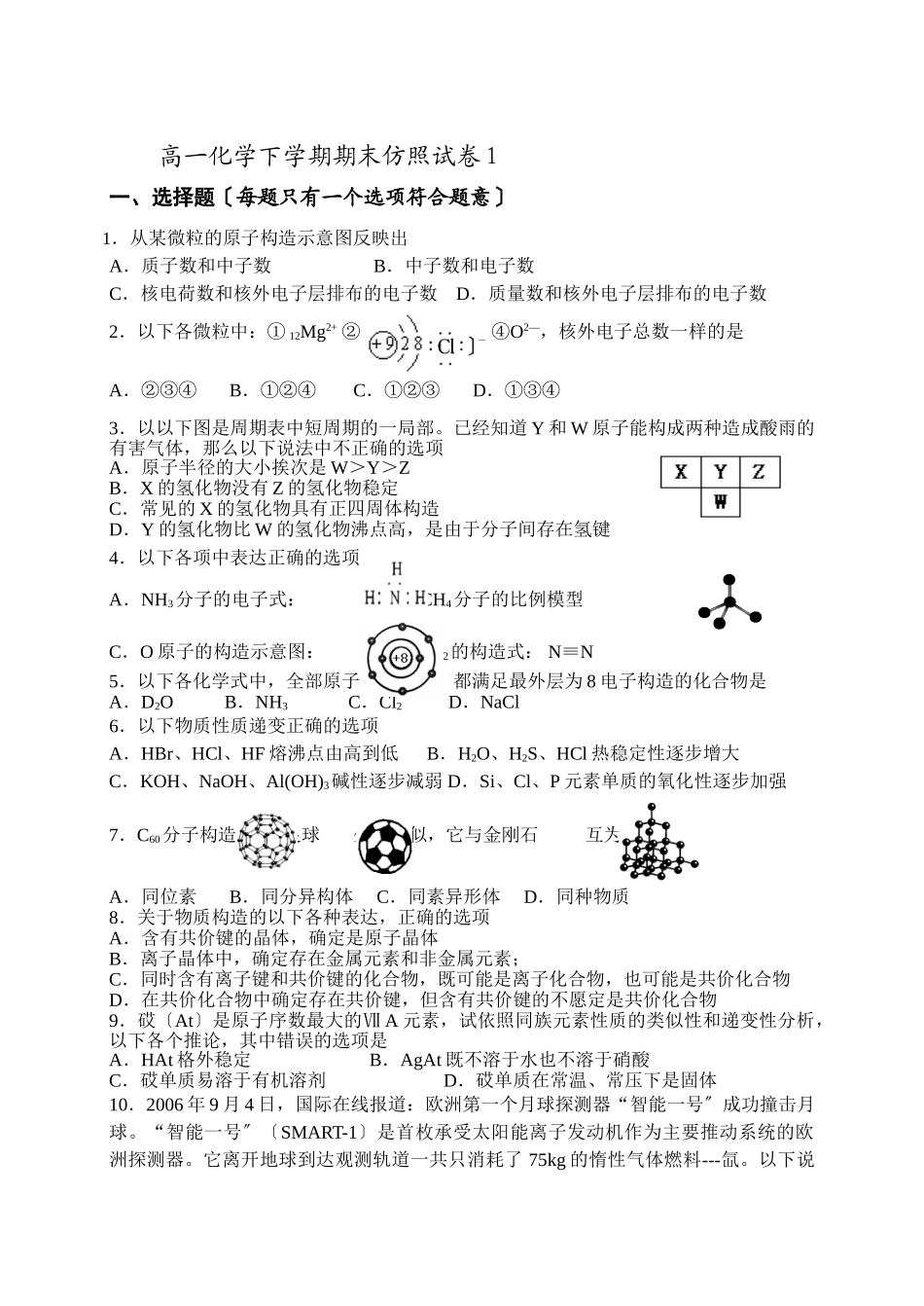 高一化学下学期期末模拟试卷_第1页