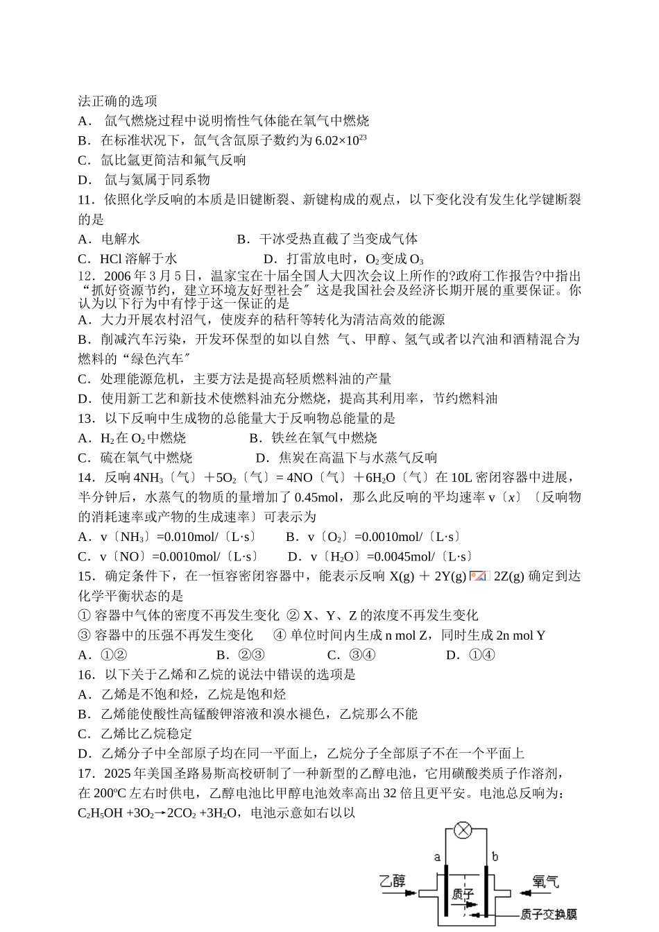 高一化学下学期期末模拟试卷_第2页