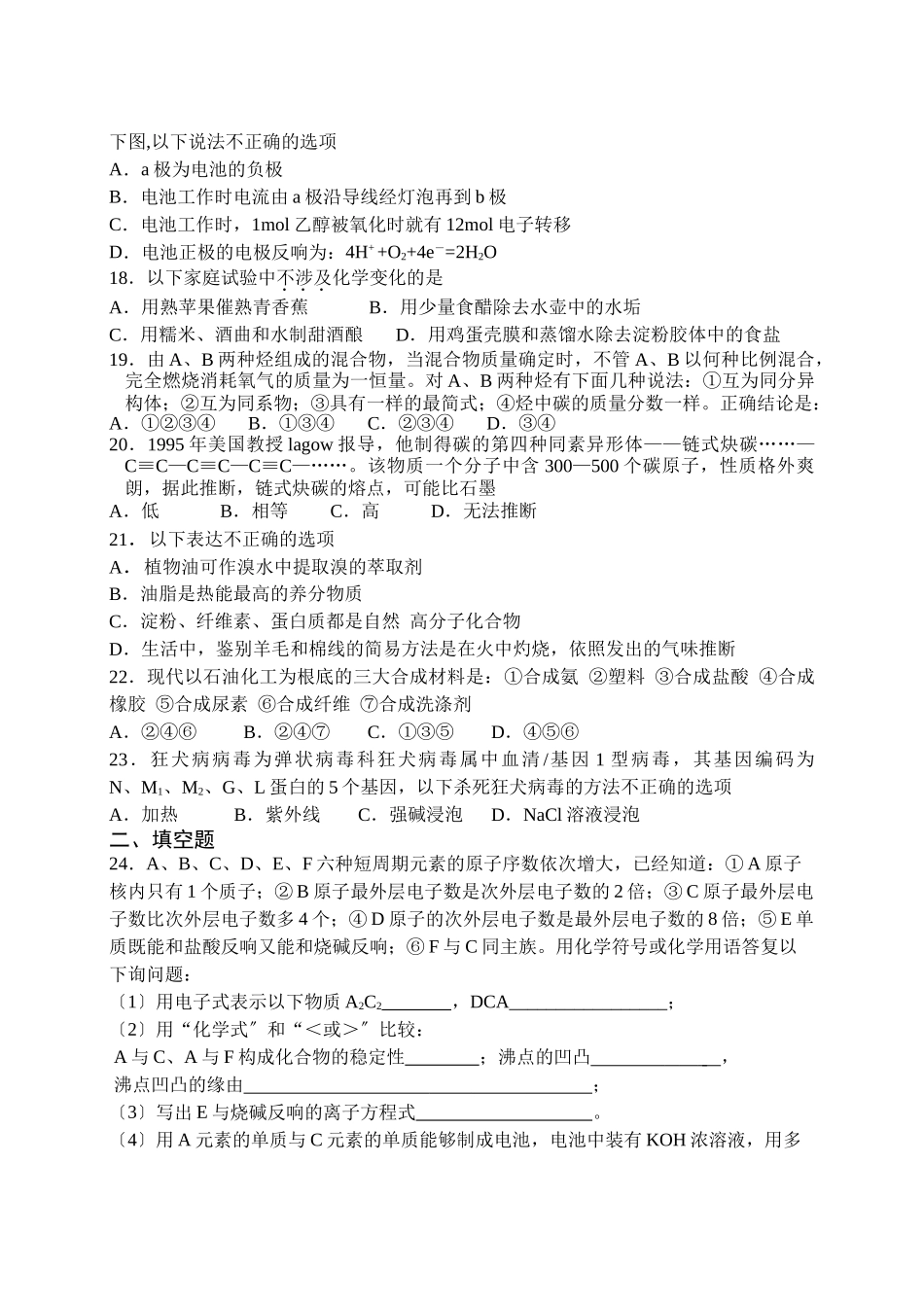 高一化学下学期期末模拟试卷_第3页