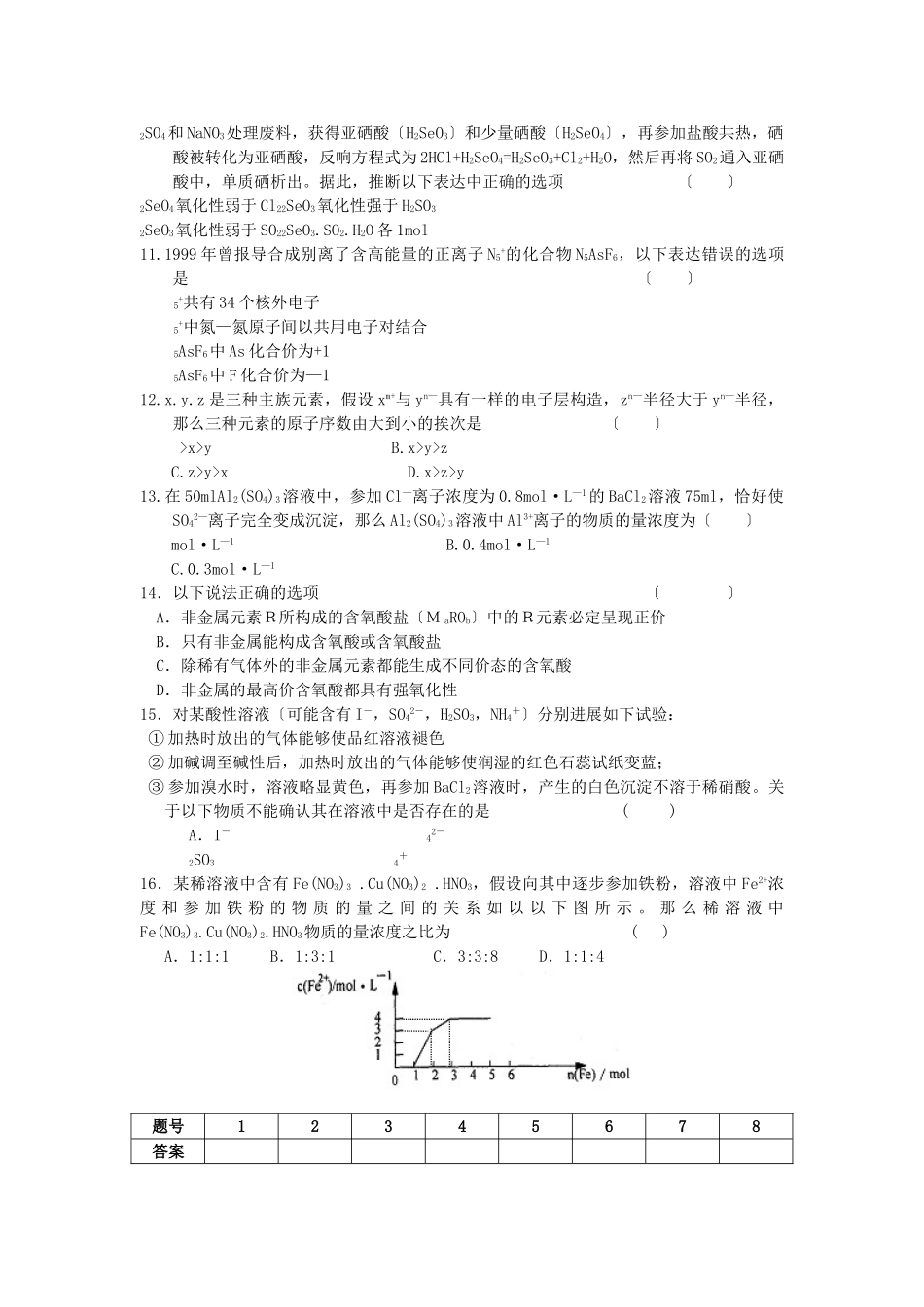 高一化学下学期期末考试试卷(A)_第2页