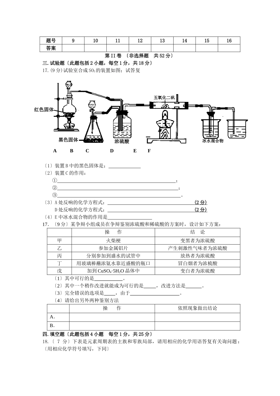 高一化学下学期期末考试试卷(A)_第3页