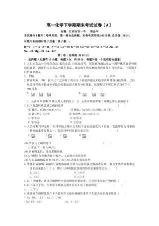 高一化学下学期期末考试试卷(A)