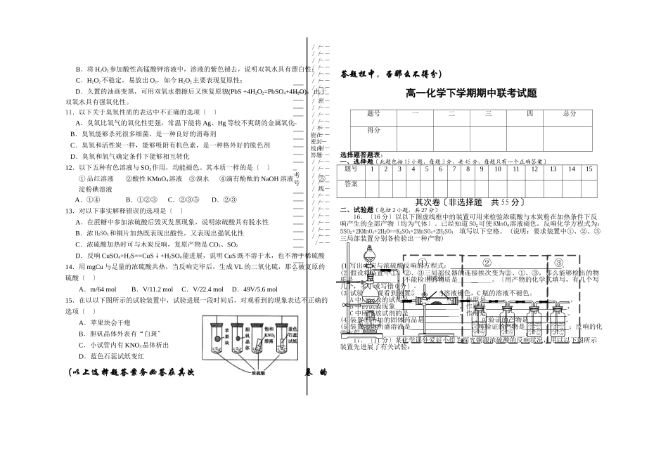 高一化学下学期期中联考试题_第2页