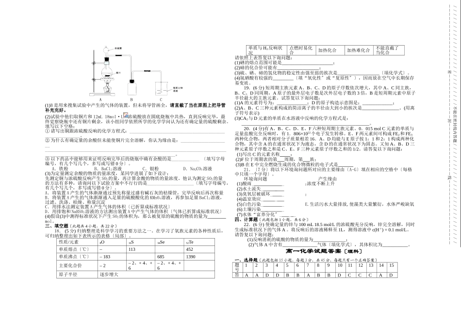 高一化学下学期期中联考试题_第3页