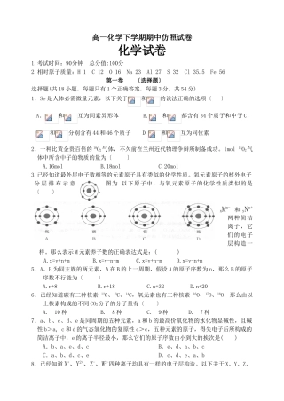 高一化学下学期期中模拟试卷